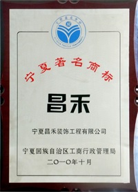 寧夏著(zhù)名商標 寧夏著(zhù)名商標