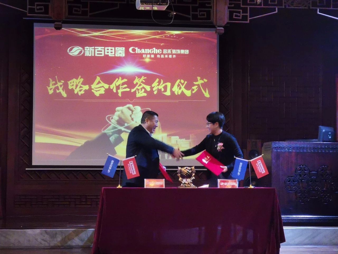 渠道共享·合作共贏(yíng)｜昌禾裝飾與新百電器達成戰略合作