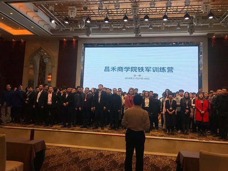 《昌禾商學(xué)院鐵軍訓練營(yíng)第一期》首次正式開(kāi)班培訓啦！