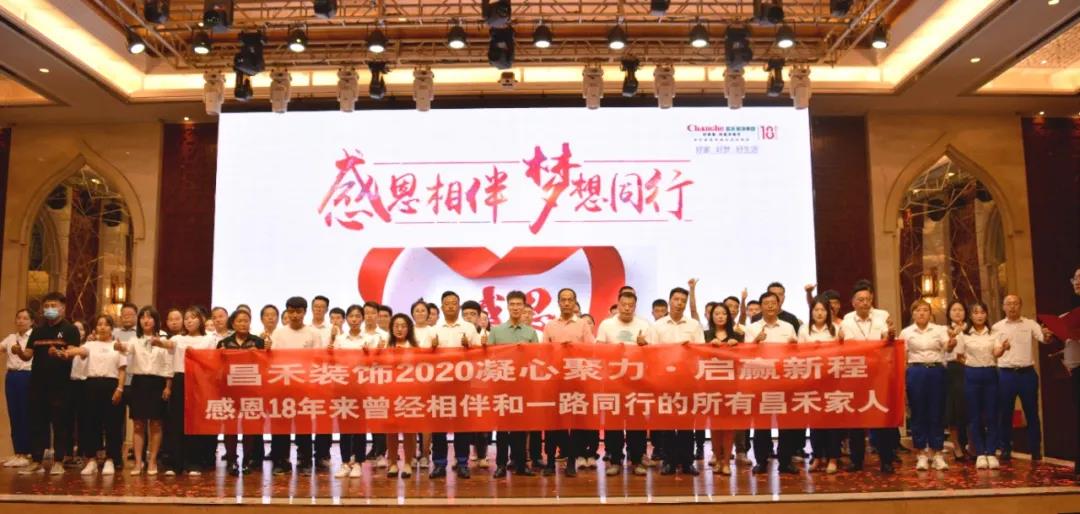 昌禾裝飾丨七月總結暨八月活動(dòng)啟動(dòng)大會(huì )圓滿(mǎn)落幕