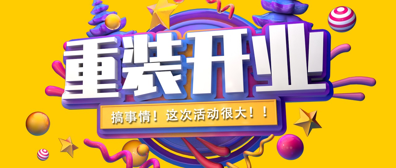 昌禾裝飾丨紫吉萊軟裝館提檔升級，金日重裝開(kāi)業(yè)！