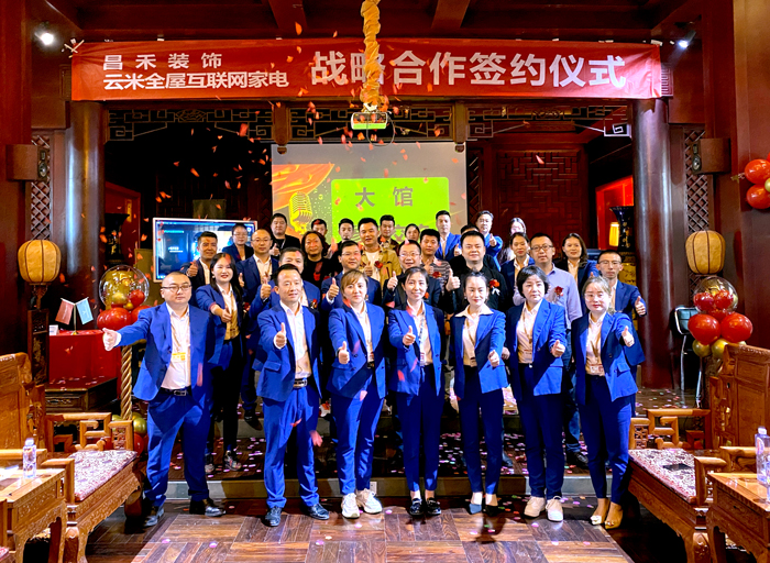 智向萬(wàn)千·直擊未來(lái)丨昌禾裝飾&云米全屋互聯(lián)網(wǎng)家電達成戰略合作！