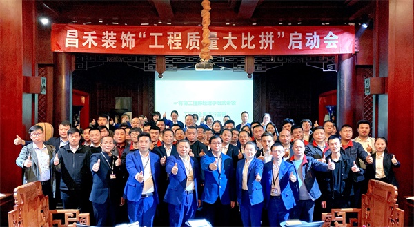 昌禾裝飾丨“工程質(zhì)量大比拼”啟動(dòng)會(huì )及首批工地查驗圓滿(mǎn)結束！