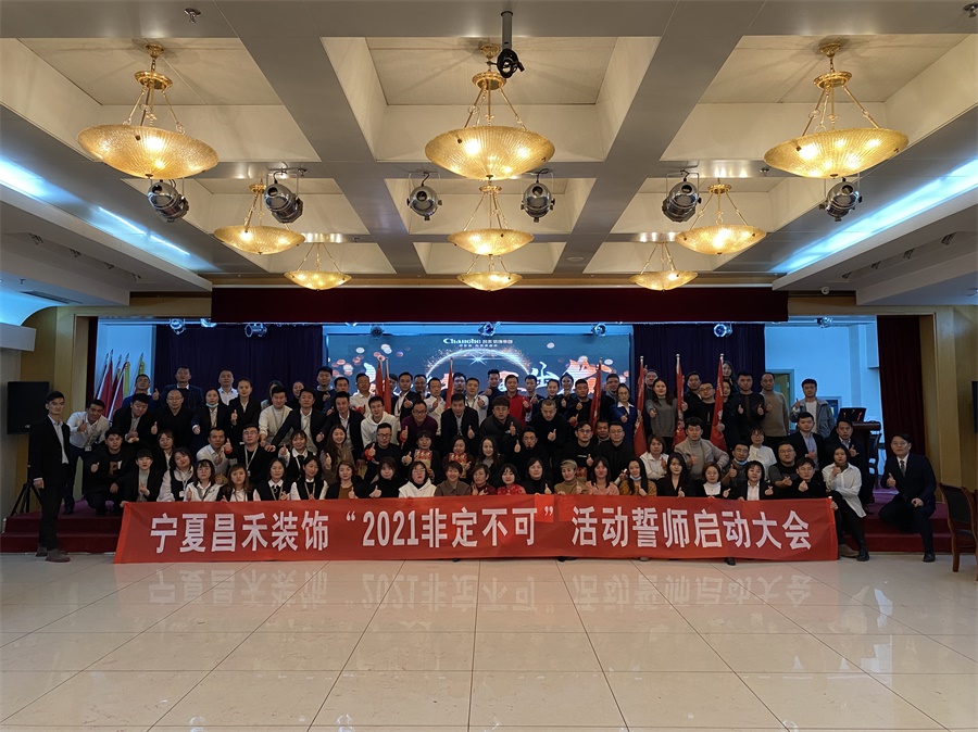 新征程·再出發(fā)丨【2021·非定不可】誓師大會(huì )圓滿(mǎn)落幕！