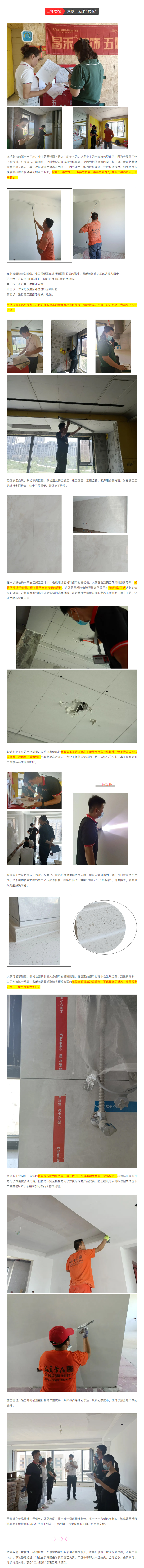 昌禾裝飾【江南賦】工地聯(lián)檢丨鏡頭紀實(shí)，讓每個(gè)工地都禁得住考驗！11