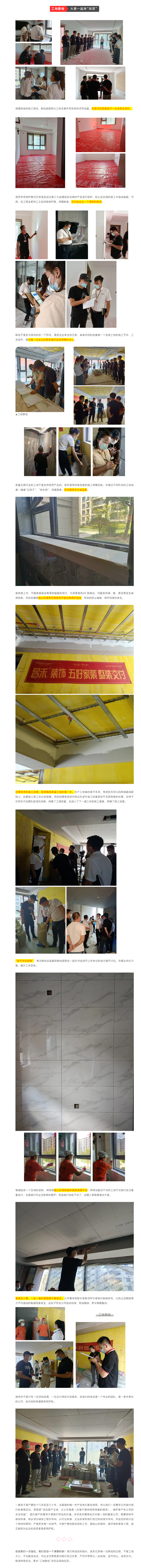 昌禾裝飾【中海悅府】工地聯(lián)檢丨鏡頭紀實(shí)，讓每個(gè)工地都禁得住考驗！