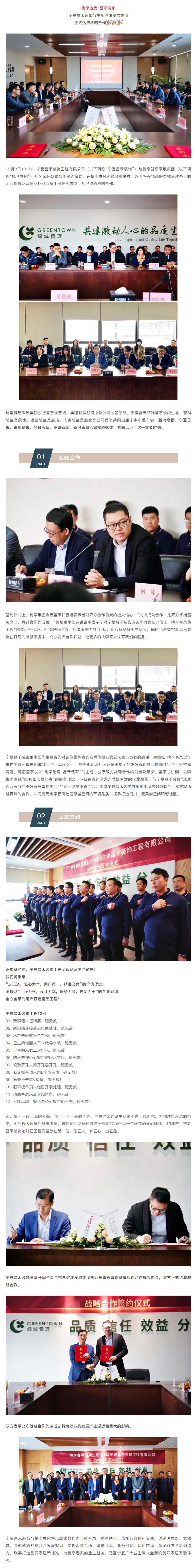 桃李造房·昌禾筑家｜寧夏昌禾裝飾與桃李健康發(fā)展集團戰略合作簽約儀式圓滿(mǎn)成功！