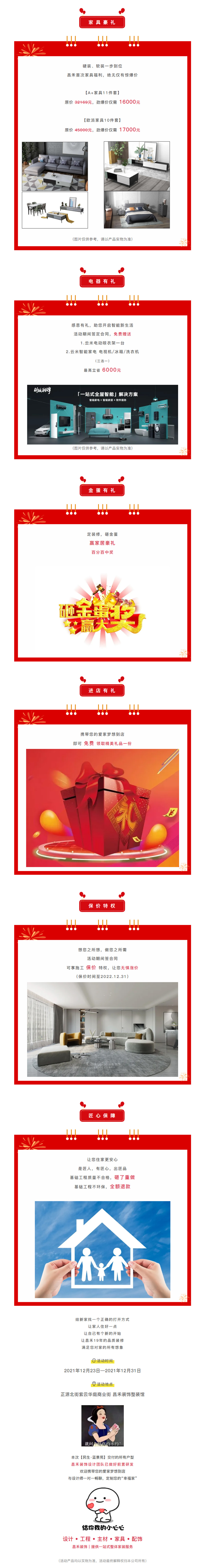 @【民生·藍景苑】業(yè)主！來(lái)這里一站式搞定裝修！瘋狂省錢(qián)，鉅惠倒計時(shí)-7-天??！2