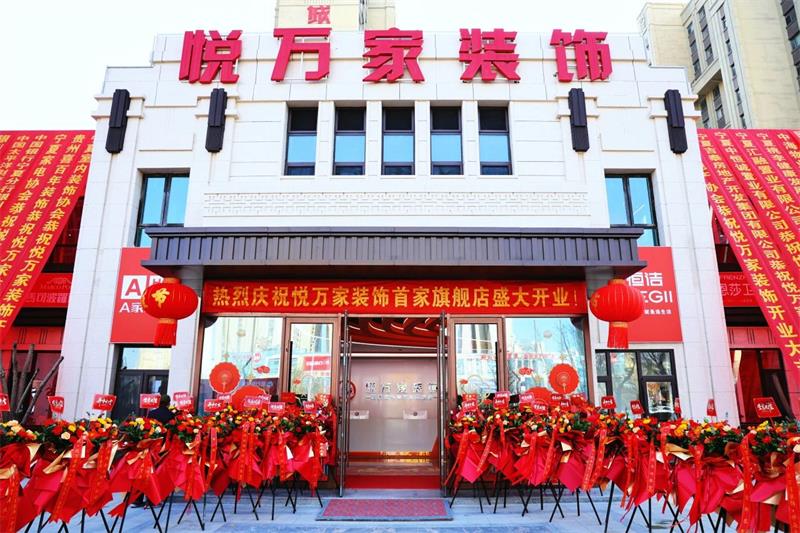 全城共鑒！昌禾·悅萬(wàn)家裝飾盛裝啟幕，開(kāi)啟品質(zhì)家裝新征程！