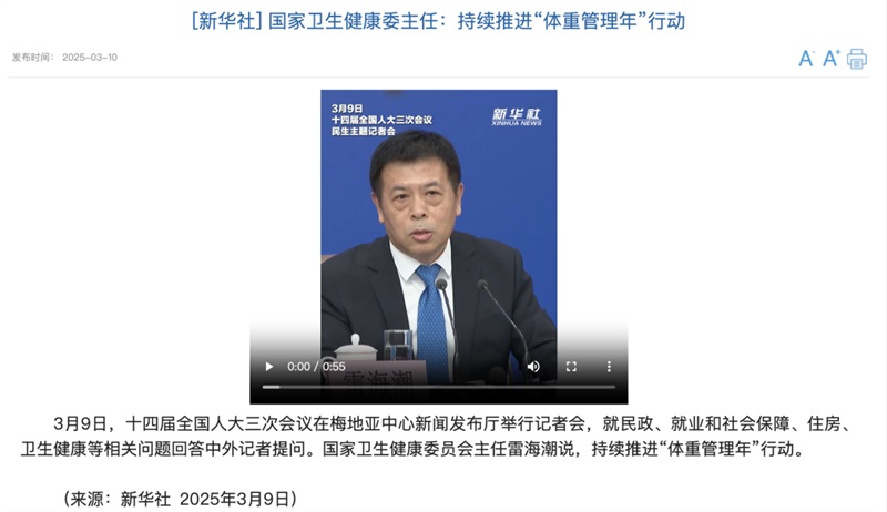 國家不同意你胖！“體重管理年”計劃啟動(dòng)，你準備好了嗎？