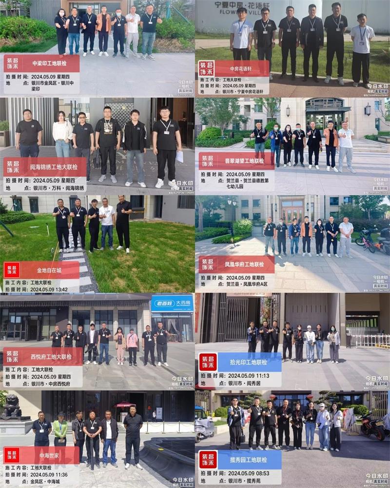 昌禾裝飾【509工地大聯(lián)檢】| 鏡頭紀實(shí)——精工細檢，品質(zhì)交付