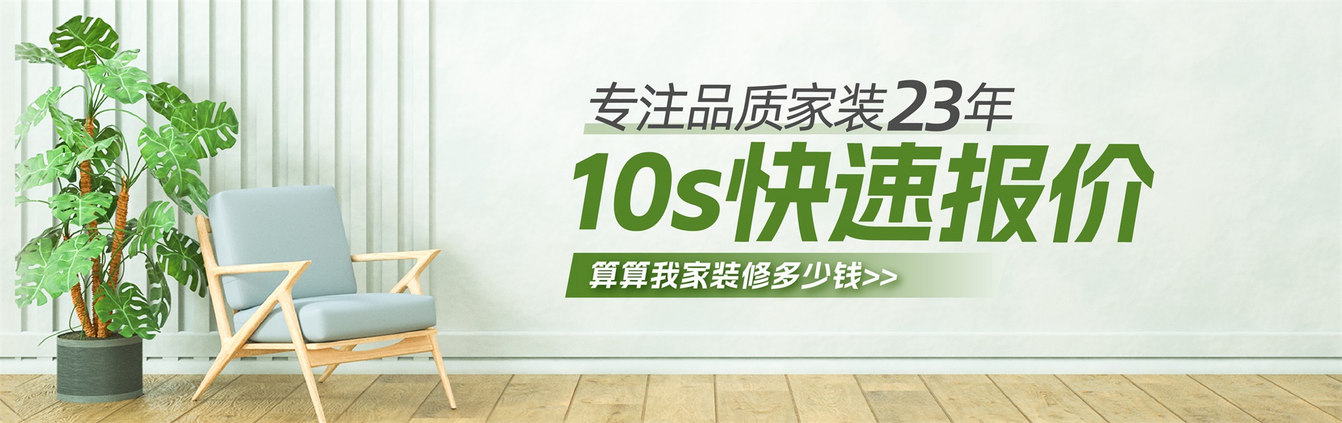 2025年銀川新房裝修最新報價(jià)單，10秒快速報價(jià)