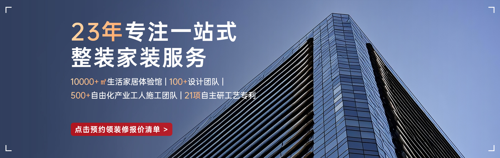 銀川靠譜的裝修公司_選昌禾裝飾，23年一站式整裝服務(wù)；