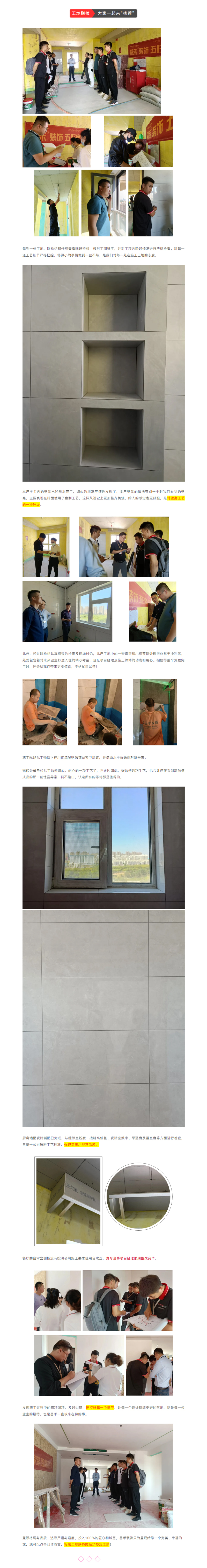 昌禾裝飾【鳳凰華府】工地聯(lián)檢丨鏡頭紀實(shí)，讓每個(gè)工地都禁得住考驗！800